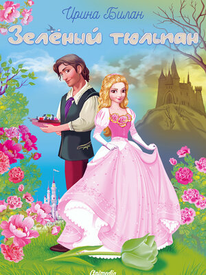 cover image of Зеленый тюльпан